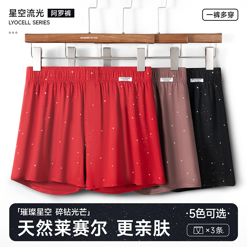 男士星空阿罗裤莱赛尔面