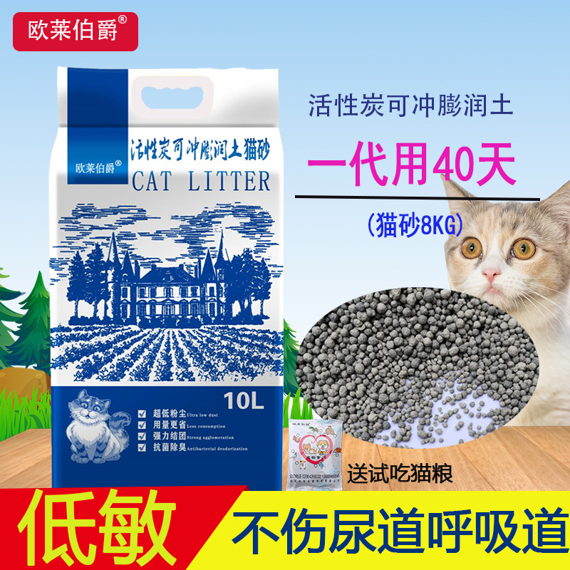 买5发6国产精品无尘可冲活性碳膨润土猫砂沙清洁10L吸臭低敏-封面