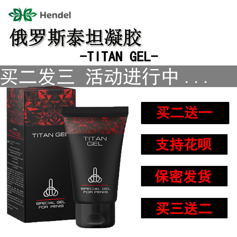 （买二送一）正品泰坦凝胶TITAN GEL俄罗斯官网男用jj增原装大膏在类目 美容护肤/美体/精油, 身体护理（新）, 身体按摩中 - 来自Buy2taobao.com提供专业的淘宝代购服务