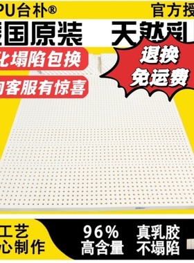 泰国成品进口TYPU台朴乳胶床垫儿童老人榻榻米五代工艺0氨水定制