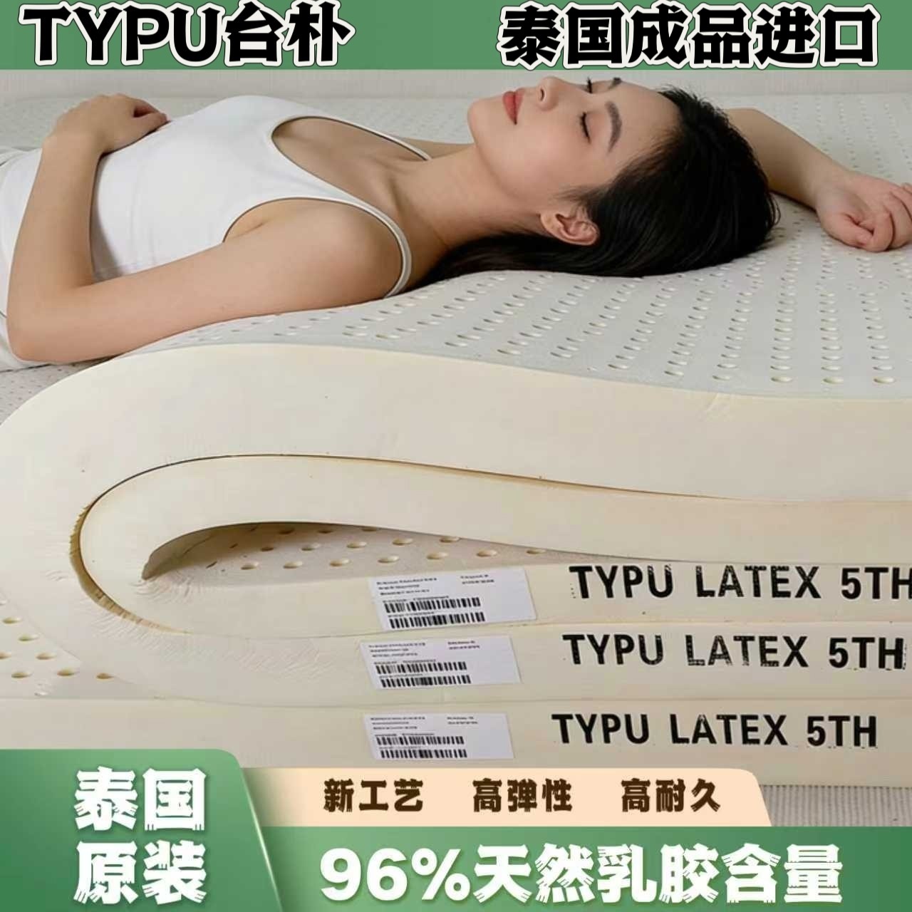 TYPU台朴泰国原装进口天然乳胶床垫榻榻米学生床垫软垫护脊垫褥子