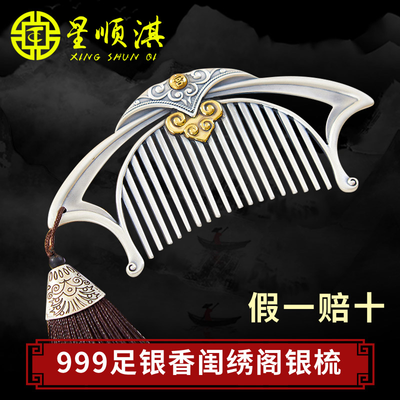 足银999银梳子女款纯银香闺秀阁发梳精致送女友送妈妈雪花银梳子