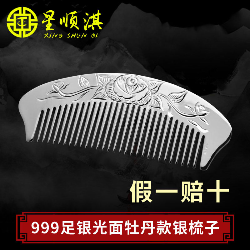 星顺淇999纯银梳子时尚玫瑰花纯银发梳民族风手工足银刮痧纯银梳