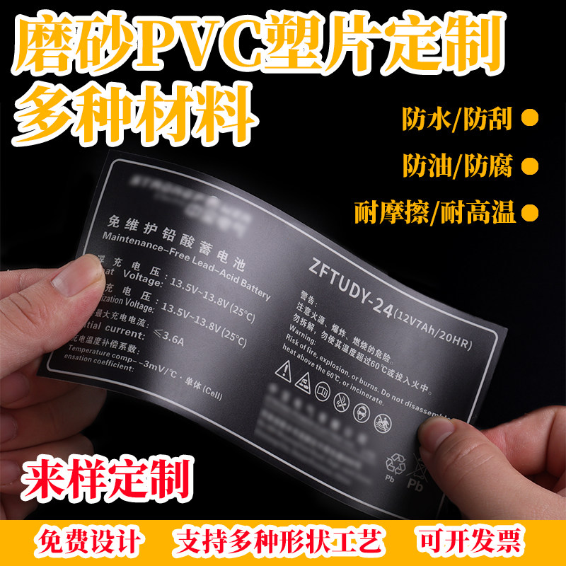 定制PVC磨砂不干胶标签防水