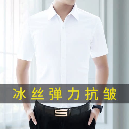 弹力冰丝垂感免烫白色衬衫男短袖夏季高级感男士商务休闲男装衬衣