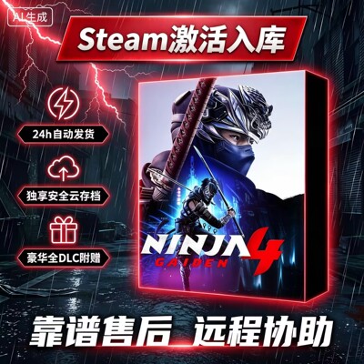 忍者龙剑传4+全DLC激活码CDK