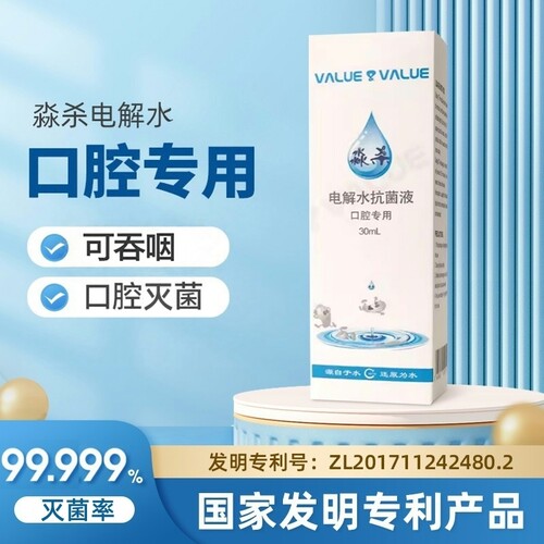 淼杀电解水口腔专用可吞咽无刺激孕妇婴儿可用30ml家用