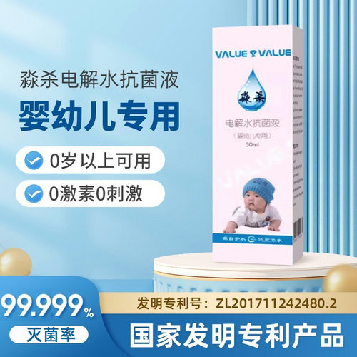 婴幼儿可用淼杀30ml抗菌液无激素
