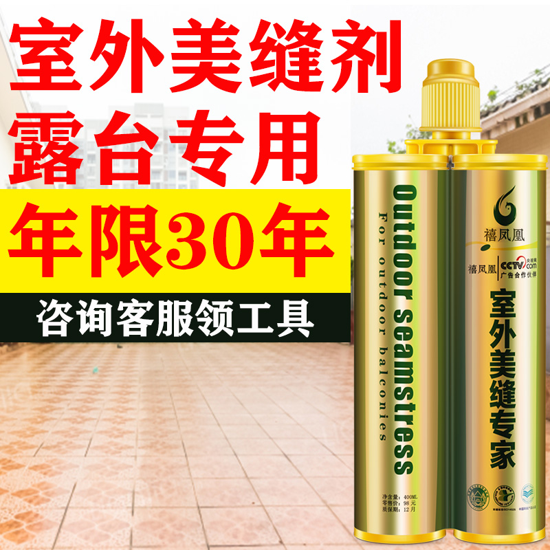室外美缝剂石材阳台室外填缝剂