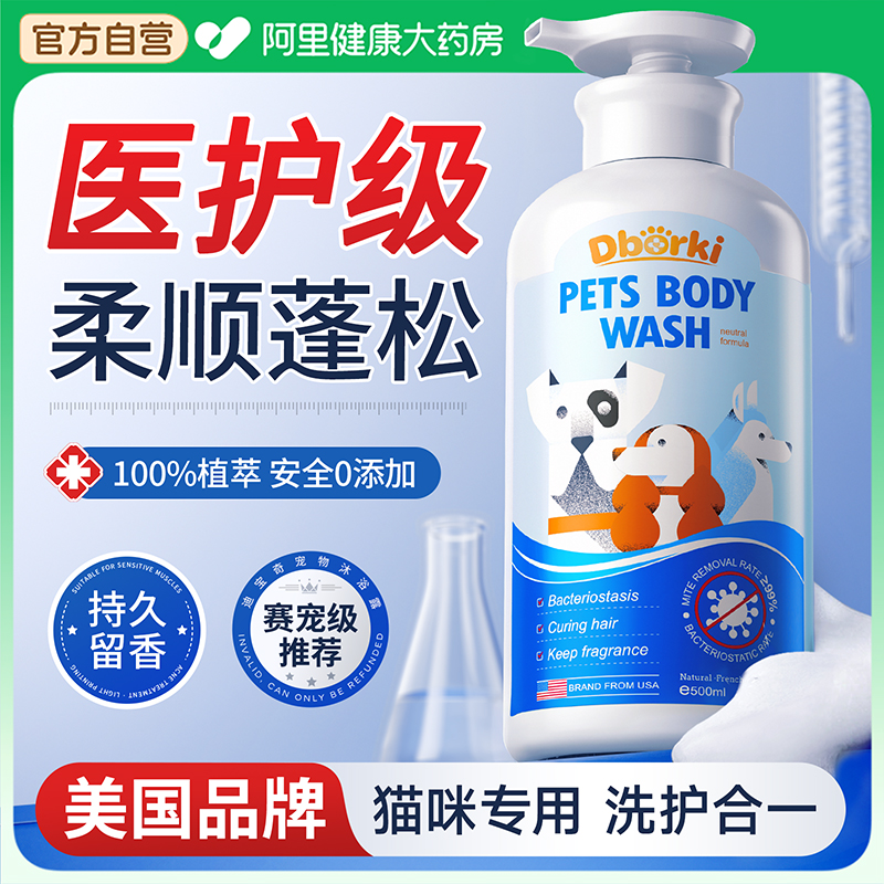 宠物猫咪沐浴露洗澡专用杀菌除螨柔顺亮毛持久留香洗护二合一浴液