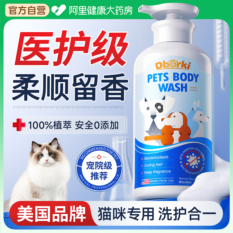 【宠院专研】猫咪沐浴露TOPl