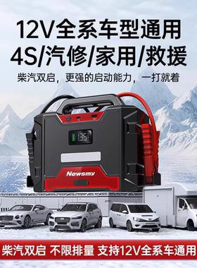 纽曼汽车应急启动电源W50卡货车12V及24V柴油车打火搭电神器w100