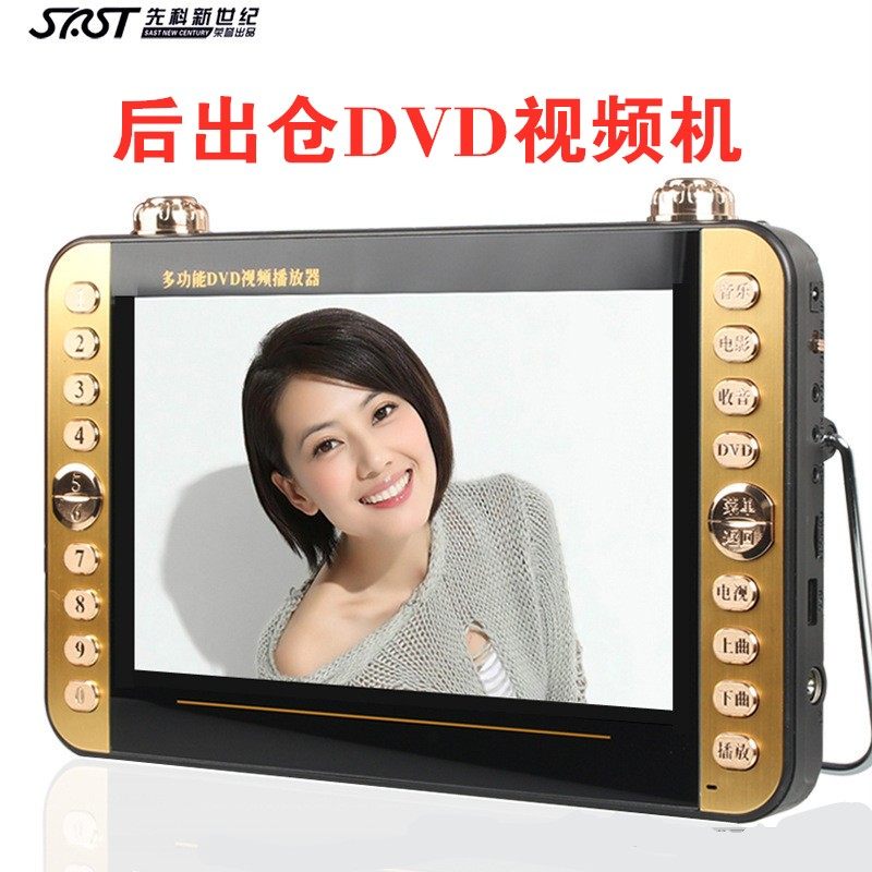先科新世纪ST310多功能移动DVD视频机看戏机高清播放遥控插卡U盘