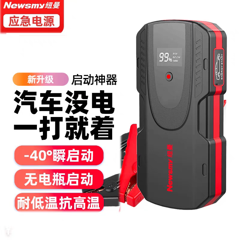 纽曼S400汽车应急启动电源12V充电宝大容量车载电瓶搭电打火神器
