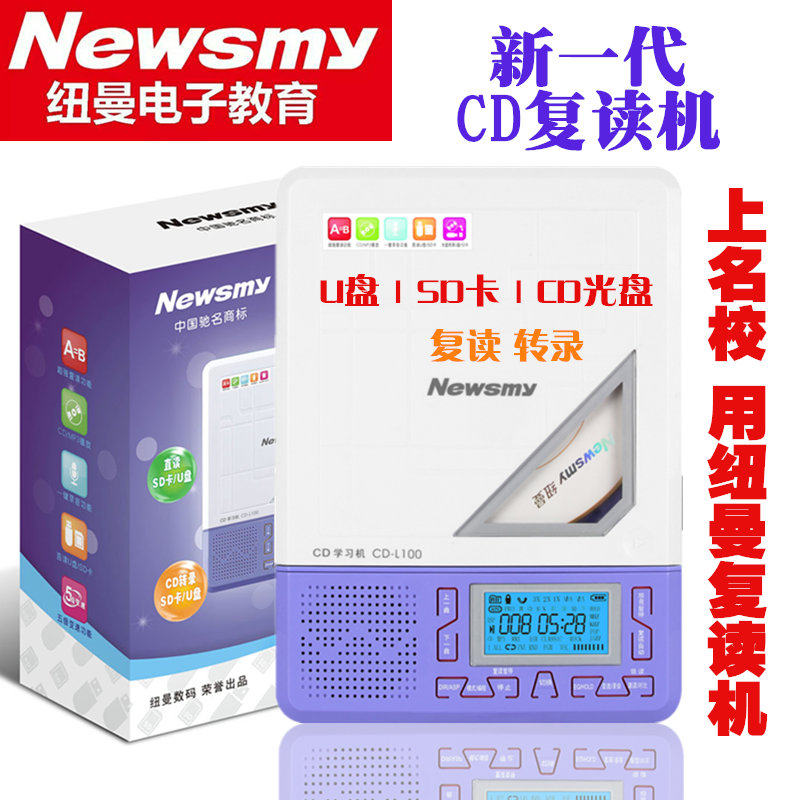 纽曼CD-L100光盘复读机学生英语学习机MP3插卡U盘播放机便