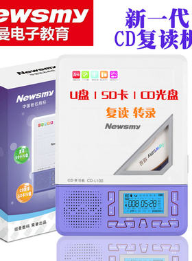 纽曼CD光盘MP3插卡U盘学习复读机