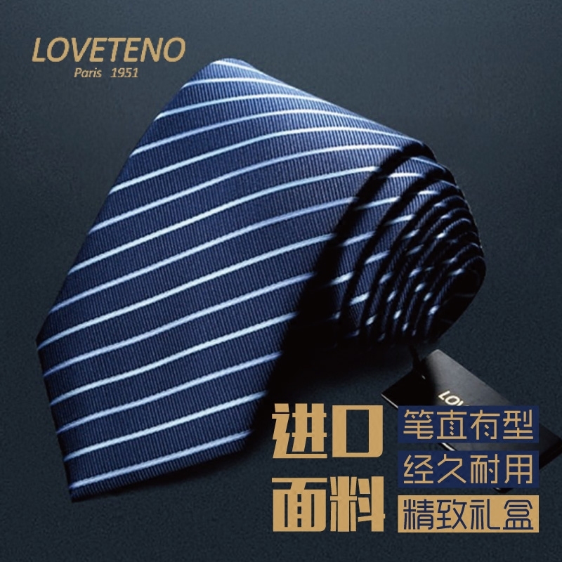 LOVETENO领带男士工作商务正装结婚上班韩版条纹拉链易拉得礼盒装 - 封面
