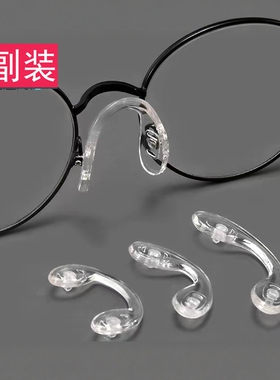 【3副装】成年儿童硅胶连体U型眼镜鼻托眼镜配件硅胶材质锁式托叶