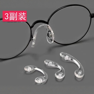 托叶 成年儿童硅胶连体U型眼镜鼻托眼镜配件硅胶材质锁式 3副装