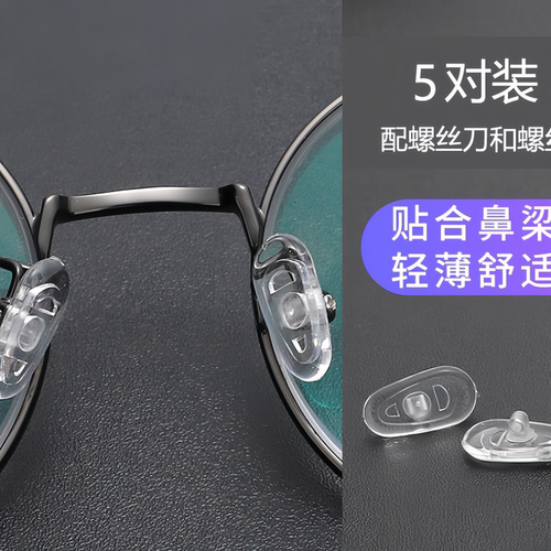 5对鼻托垫硅胶防滑鼻梁鼻托