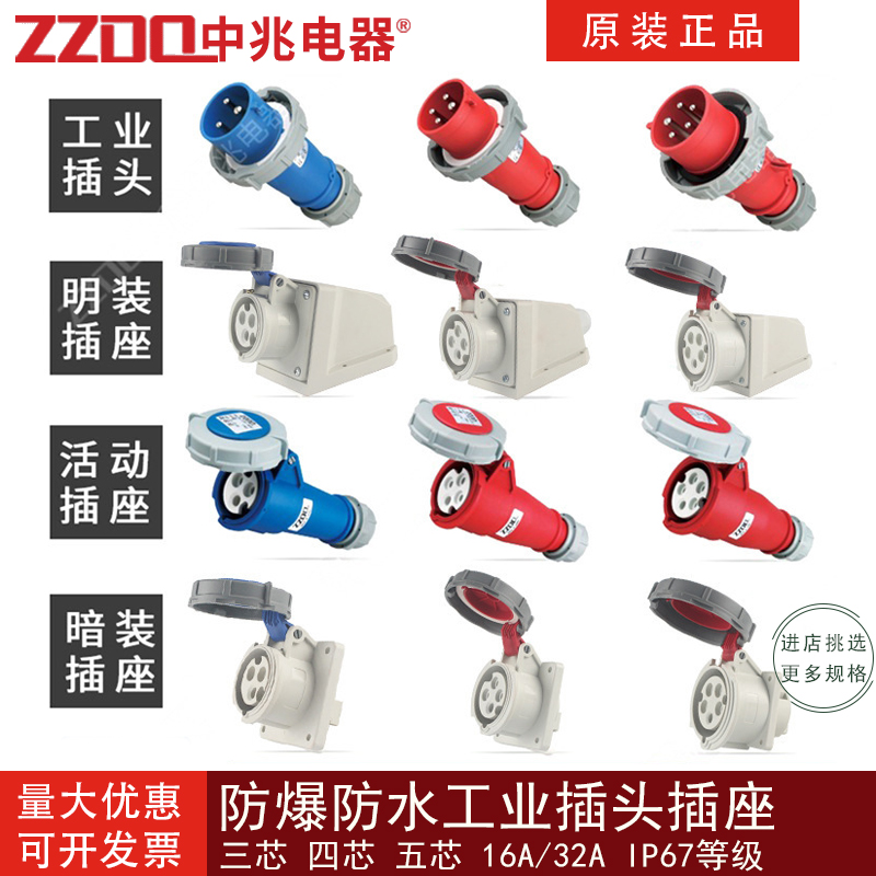 中兆电器工业插头32a16a防水