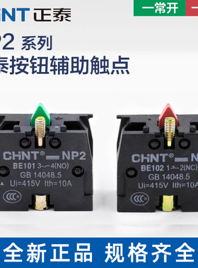 正泰电器按钮开关NP2-BE101NO常开触点绿色启动NP2-BE102NC常闭红