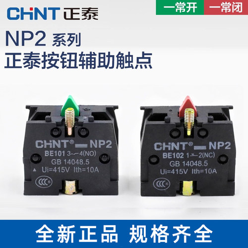 正泰NP2-BE101NO绿色按钮
