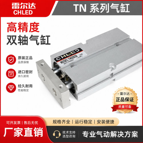 雷尔达铝合金双轴双杆气缸TN系列
