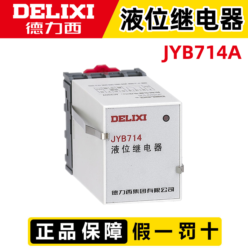 德力西JYB-714-A电子式液位继电器380V水泵全自动水位控制器220V