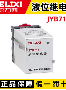 德力西JYB-714-A电子式液位继电器380V水泵全自动水位控制器220V