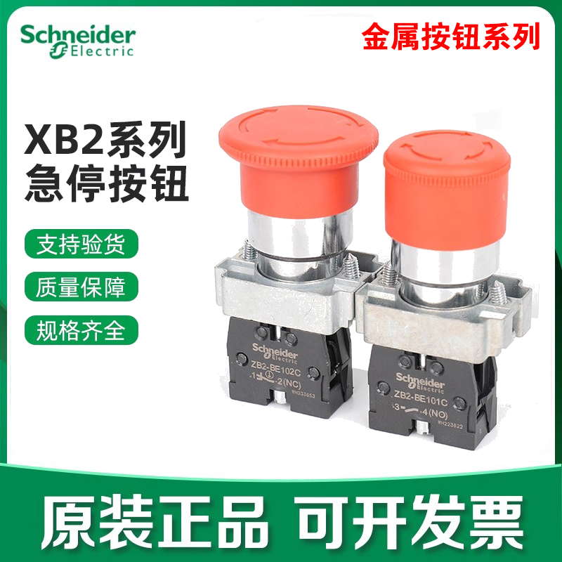 【正品】施耐德ZB2-BS54C急停按钮头蘑菇头紧停开关红色停止常闭