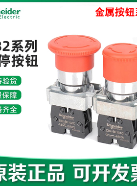 【正品】施耐德ZB2-BS54C急停按钮头蘑菇头紧停开关红色停止常闭