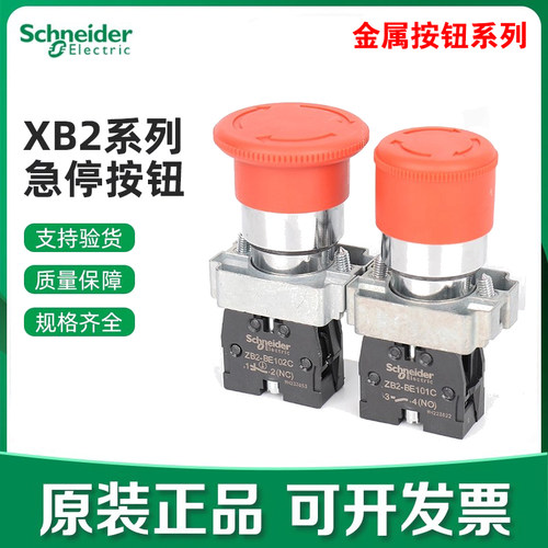 【正品】施耐德ZB2-BS54C急停按钮头蘑菇头紧停开关红色停止常闭