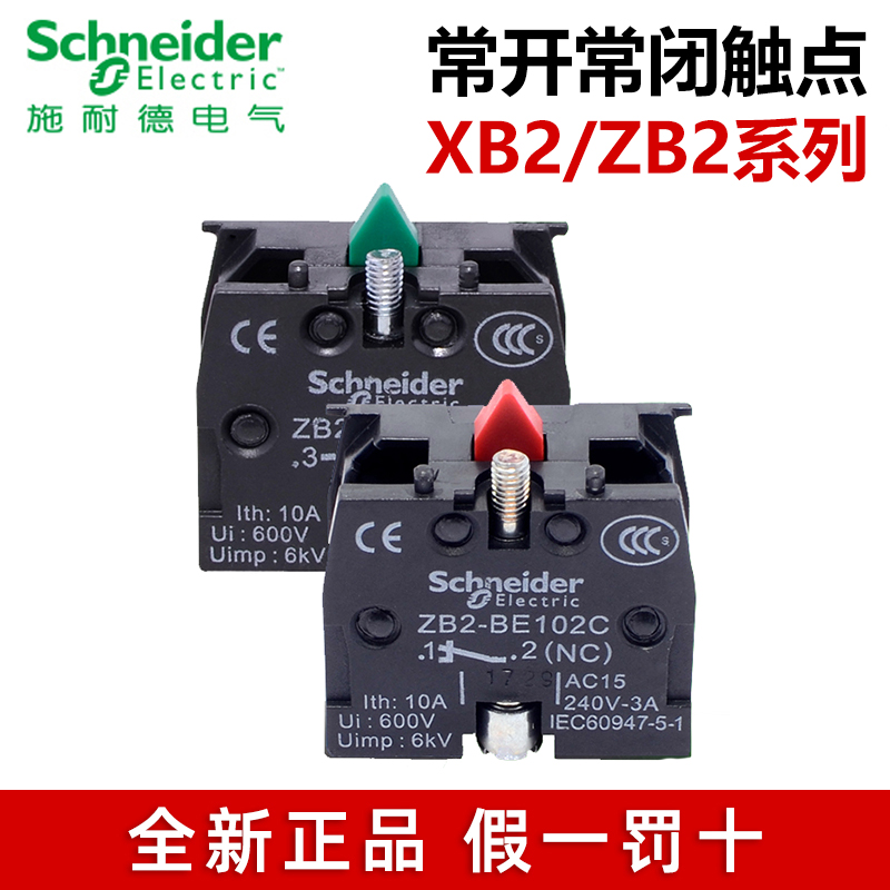 施耐德XB2按钮辅助触点触头常开触点ZB2BE101C常闭触点ZB2BE102C