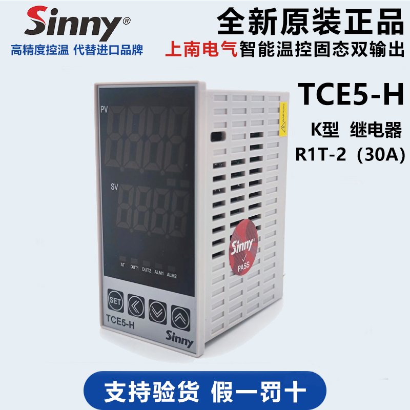 上南温控仪表智能PID温度表TCE5-H R1T-2（30A）继电器K型CHB402