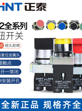 正泰NP2自复位按钮开关带led灯急停按钮23档旋转按钮BD33BA21金属