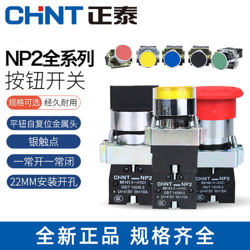 正泰NP2自复位按钮开关带led灯急停按钮23档旋转按钮BD33BA21金属