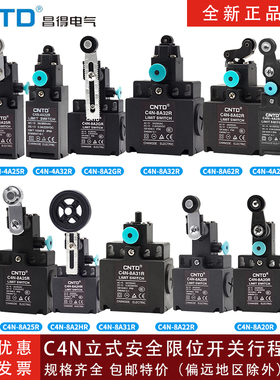 CNTD昌得C4N-8A32R/4A20R/4A22R/8A31R立式安全限位开关行程开关