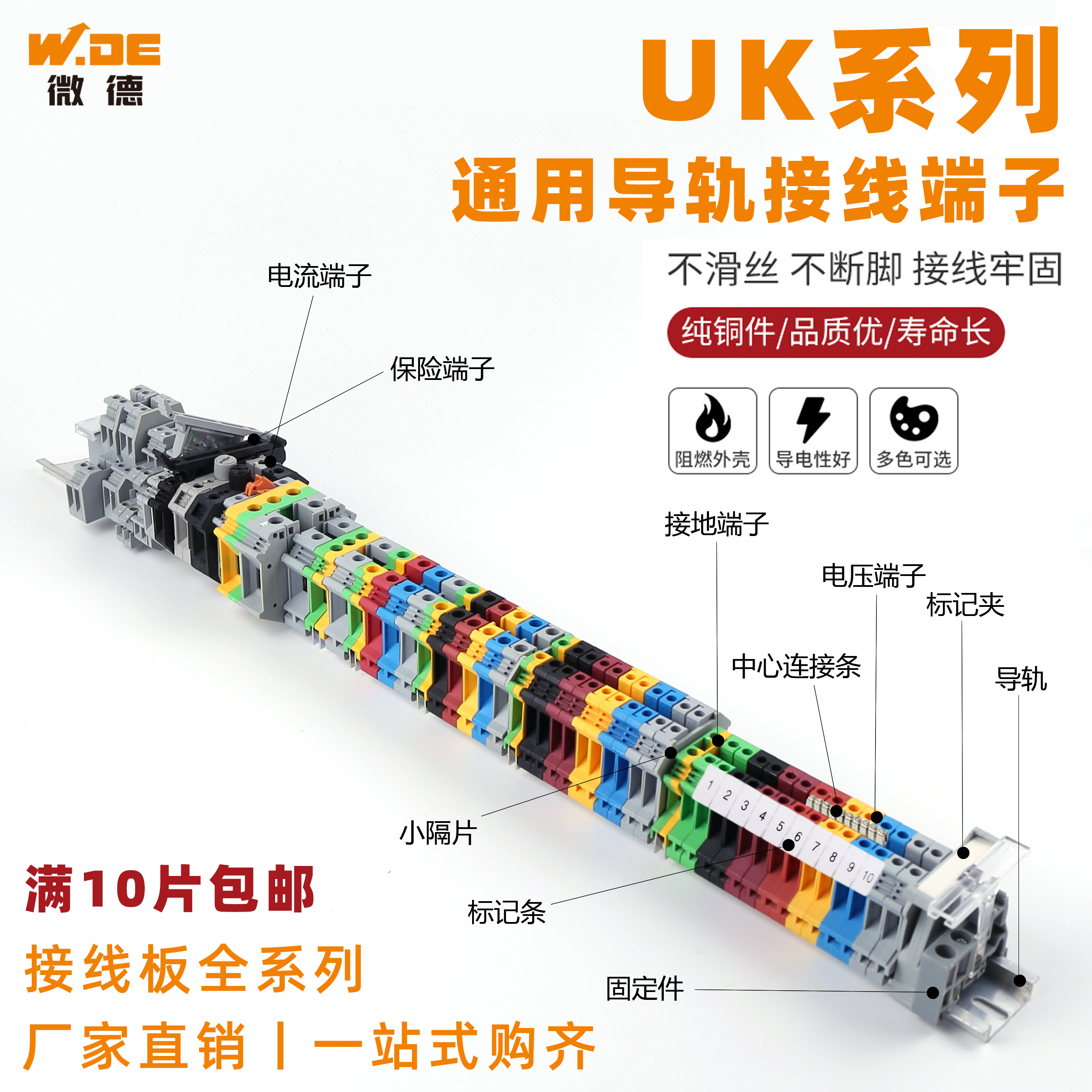微德接线板UK-2.5B3N5N6N10N16NUSLKG3/6导轨式接线端子地线组合