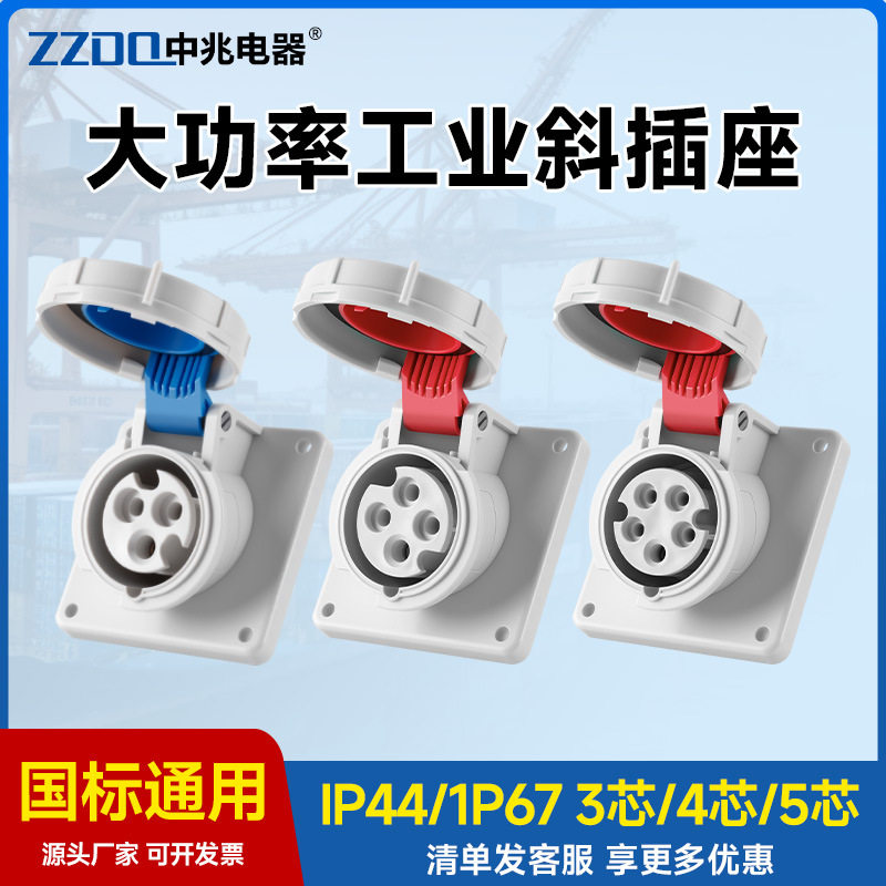 中兆工业斜插座3芯4芯5孔16A32A63A防水IP67航空防爆插头ZZ-4252,电子/电工,航空插头,淘宝优惠券,粉丝福利购,淘宝优惠卷