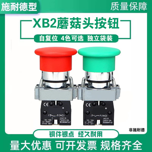 施耐德型XB2BC31C自复蘑菇头按钮