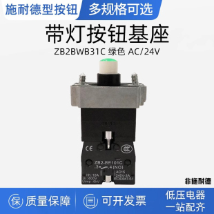 BWM42C紅色常閉 ZB2BWB31C帶綠色LED燈帶1常開觸點XB2按鈕基座24V