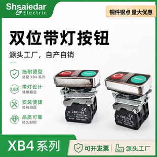 XB4-BW8365双键按钮开关红绿黑白双箭头220V两联件24V带灯自复位