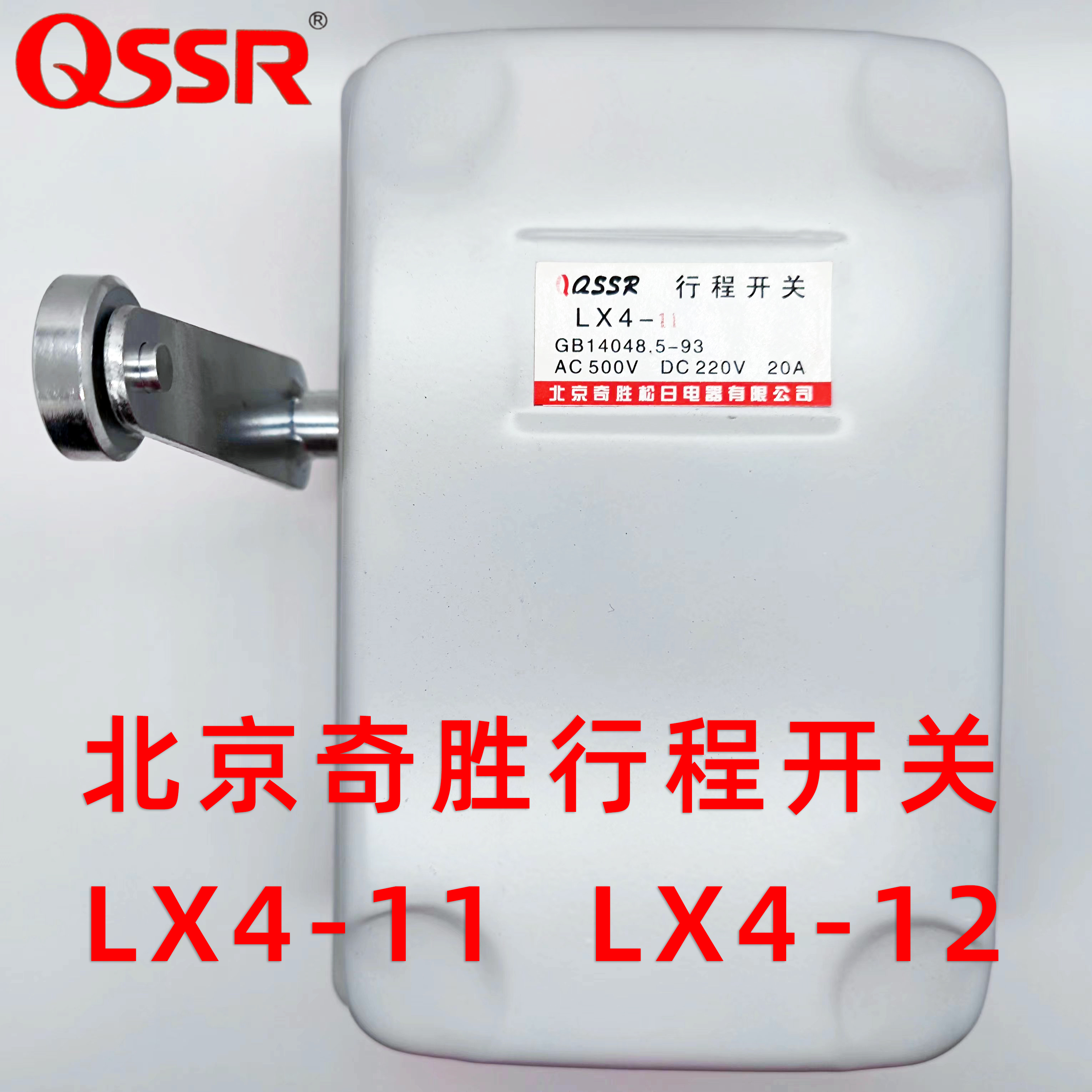 北京奇胜LX4-11行程开关限位器YBLX-4/11铁壳LX4-12 AC500VDC220V 电子元器件市场 限位开关 原图主图