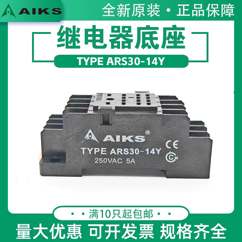 香港AIKS爱克斯小型中间继电器底座HH54P导轨式TYPE ARS30-14Y