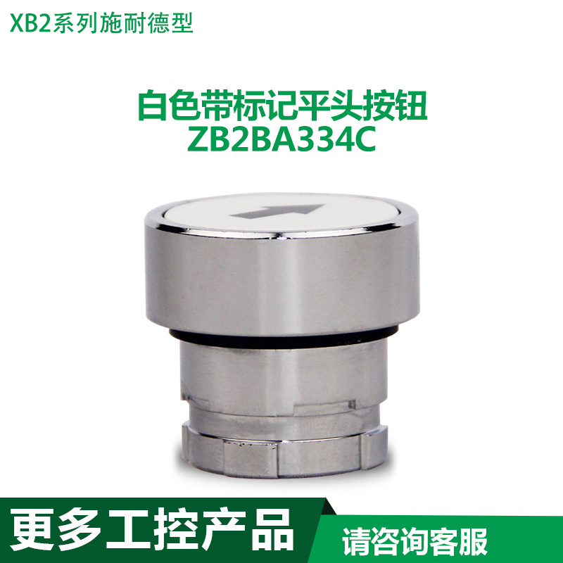 施耐德箭头黑色白色带标记按钮头ZB2BA335C符号自复位按钮BA334C