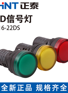 正泰 指示灯ND16-22DS红色绿色超亮LED信号灯电源灯220V 24V 380V