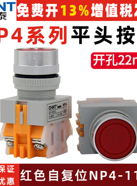 正泰按钮NP4-11BN红色GB14048.5自复位开关点动Y090停止按钮220V