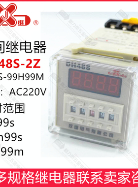 上海欣继电气 DH48S-2Z 时间继电器 0.01S-99H99M AC220V JSS48A