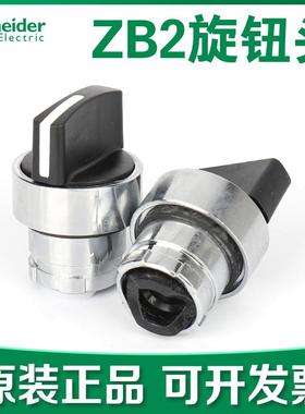 【正品】施耐德ZB2BD2C两档自锁BD3C三档ZB2BD5C旋钮头XB2自复位